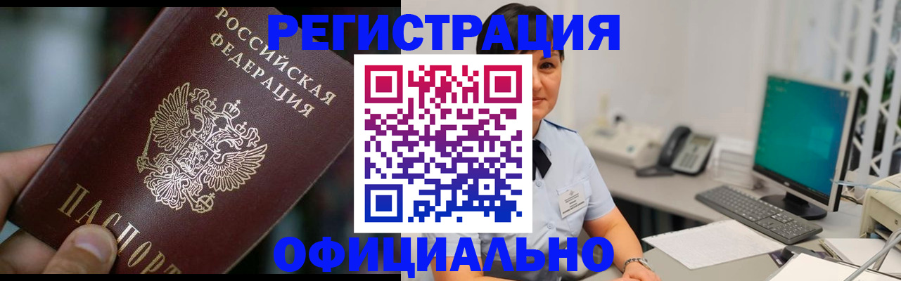 где прописаться в Калмыкии