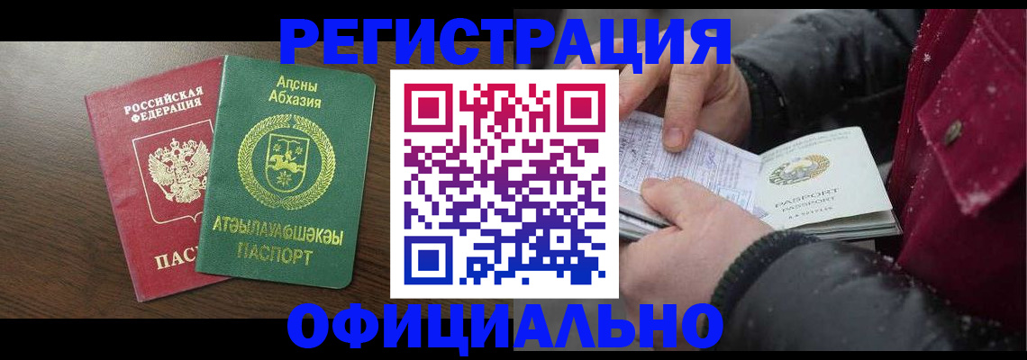 прописка законно в Калмыкии
