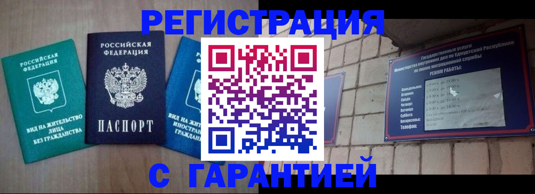 где прописаться в Калмыкии