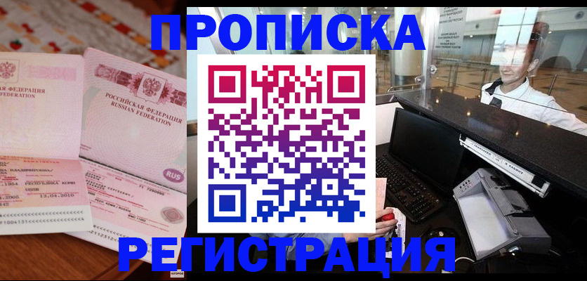 временная регистрация законно в Калмыкии