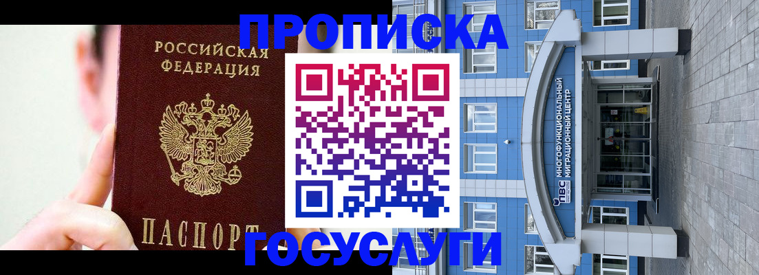 временная регистрация для школы в Калмыкии