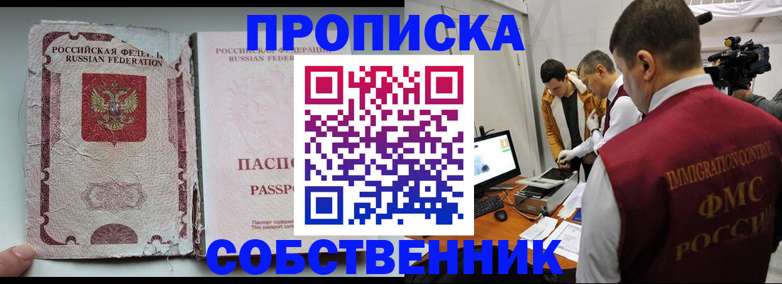 прописка для школы в Калмыкии