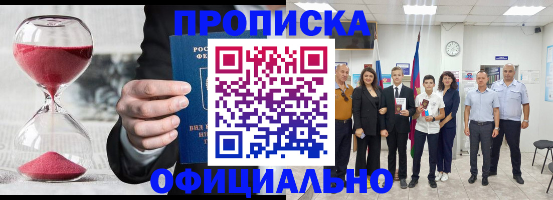 прописка гарантия в Калмыкии